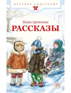Рассказы Рассказы