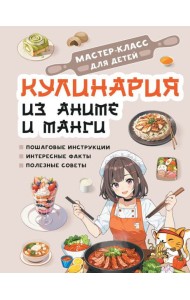 Кулинария из аниме и манги
