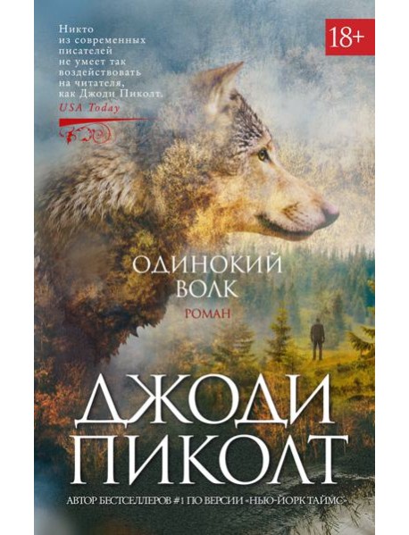 Одинокий волк