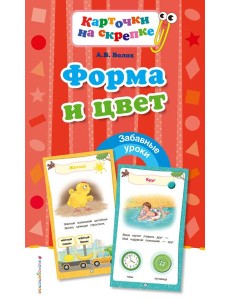 Форма и цвет Форма и цвет
