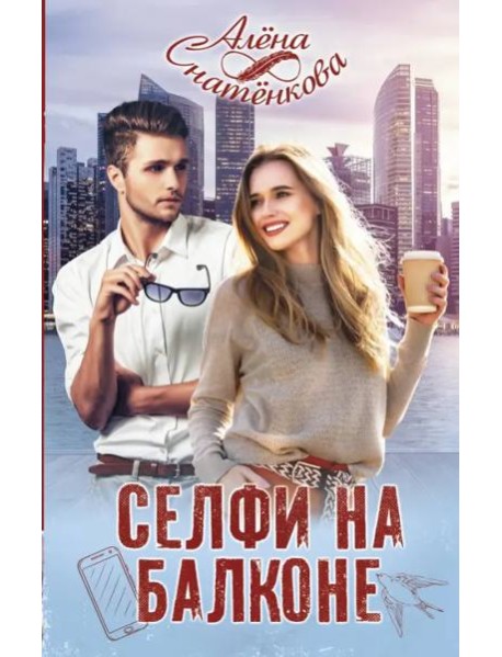 Селфи на балконе