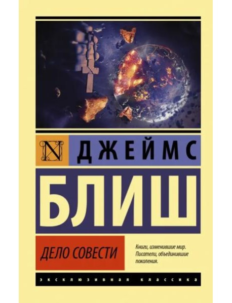 Дело совести