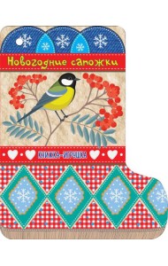 Новогодние сапожки