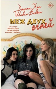 Меж двух огней