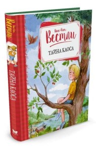 Тайна Каоса