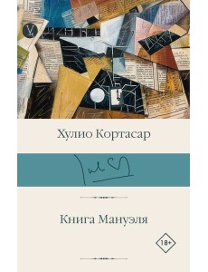 Книга Мануэля