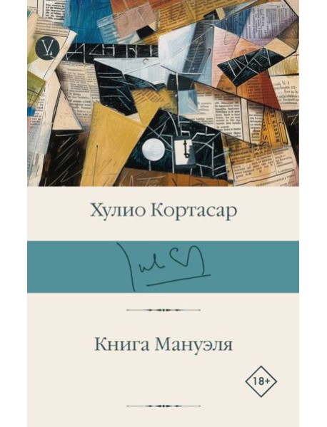 Книга Мануэля