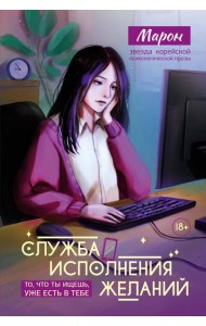 Служба исполнения желаний