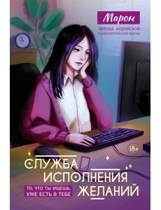 Служба исполнения желаний