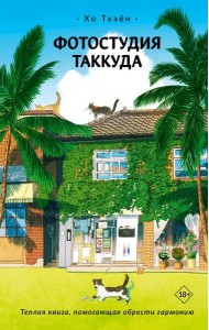 Фотостудия Таккуда