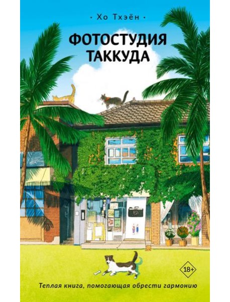 Фотостудия Таккуда