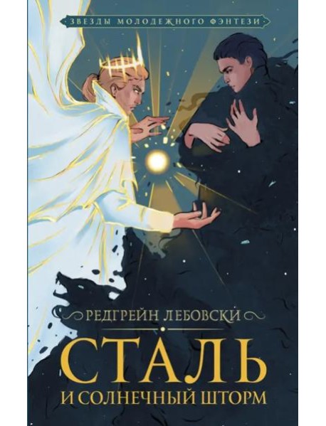 Сталь и солнечный шторм