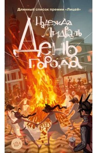 День города