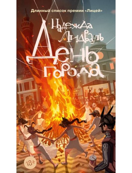 День города