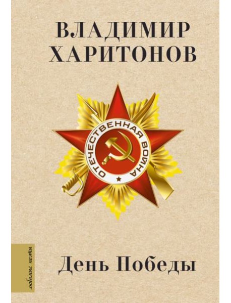 День Победы: песни