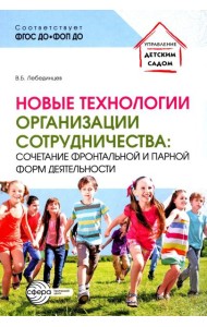 Новые технологии организации сотрудничества: сочетание фронтальной и парной форм деятельности