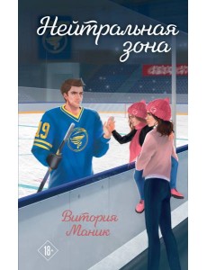 Нейтральная зона