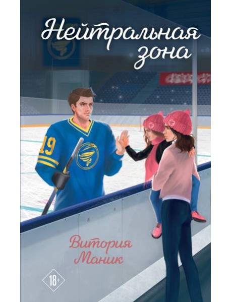 Нейтральная зона