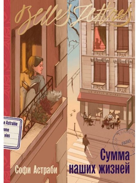 Сумма наших жизней