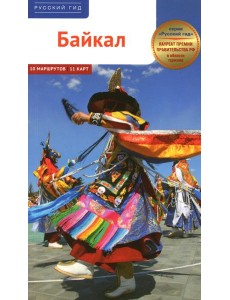 Байкал Байкал