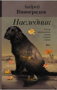 Наследник