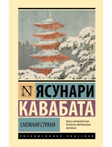 Снежная страна