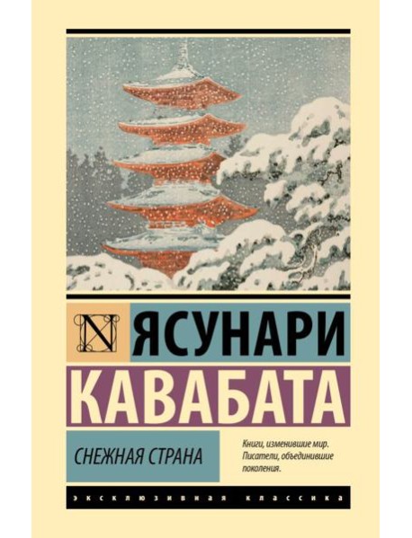 Снежная страна