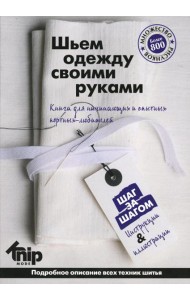 Knipmode. Шьем одежду своими руками