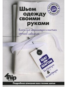 Knipmode. Шьем одежду своими руками