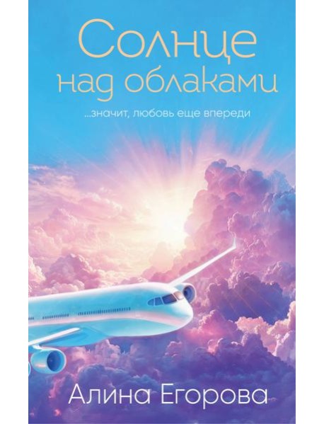 Солнце над облаками