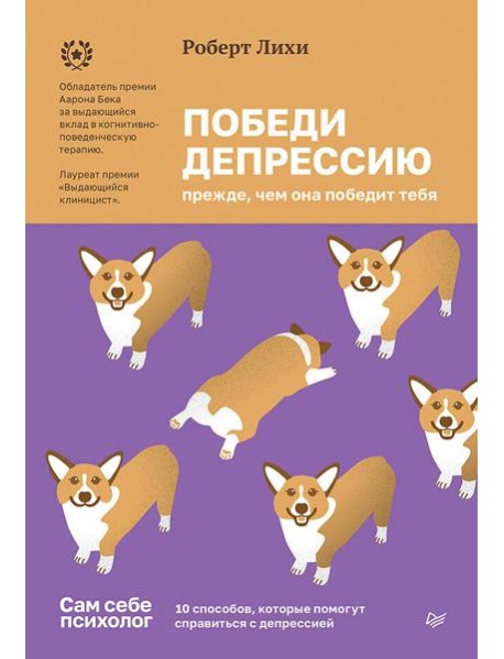 Победи депрессию прежде, чем она победит тебя