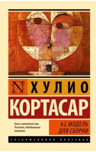 62. Модель для сборки