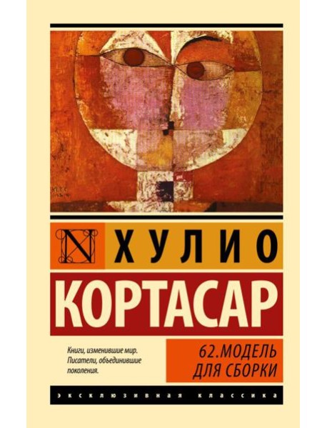 62. Модель для сборки