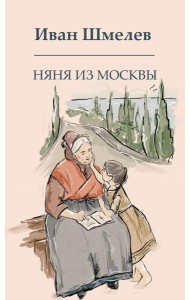 Няня из Москвы