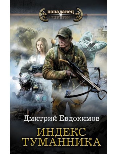 Индекс туманника