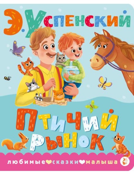 Птичий рынок