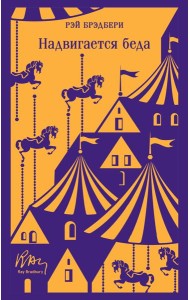 Надвигается беда