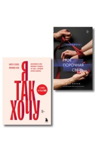 Комплект. Тайные желания (ИК)