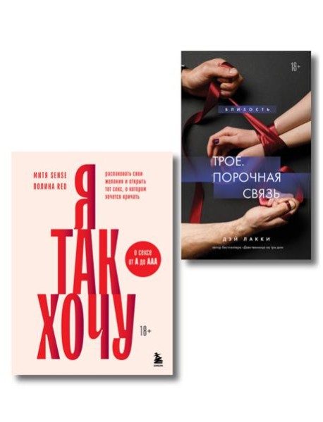 Комплект. Тайные желания (ИК)