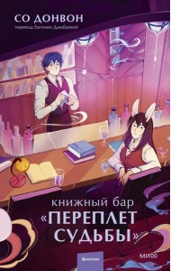 Книжный бар 