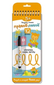 Многоразовые прописи на пружинке. 5+ Правой - левой. Крючочки, линии, фигуры (с фломастером)