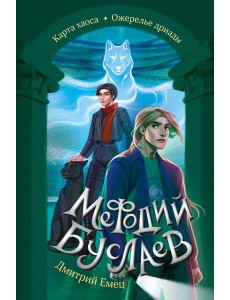 Карта хаоса. Ожерелье дриады (#11 и #12) Карта хаоса. Ожерелье дриады (#11 и #12)