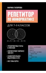 Репетитор по информатике для 7-9 классов