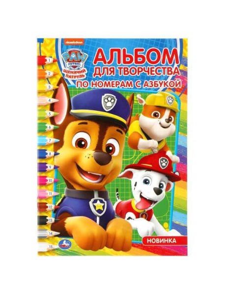 Умка/РПН А5.ЩЕНЯЧИЙ ПАТРУЛЬ С АЗБУКОЙ