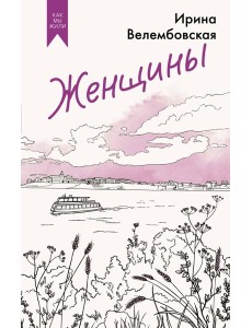 Женщины Женщины