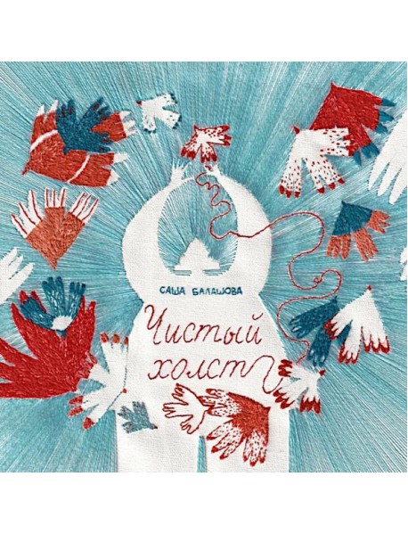 Чистый холст