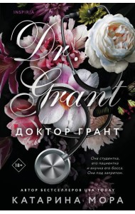 Доктор Грант