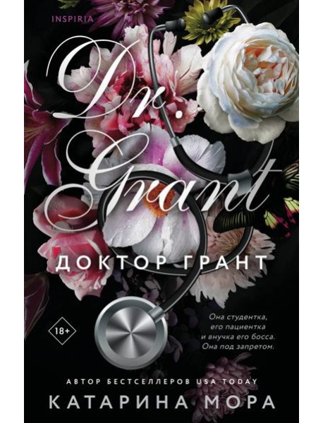Доктор Грант