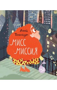 Мисс Миссия