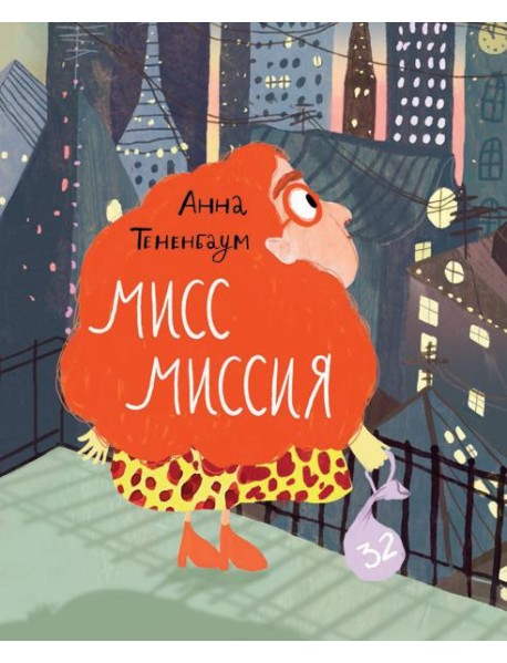 Мисс Миссия